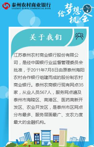 2017年泰州農商行暑期實(shí)習招聘公告