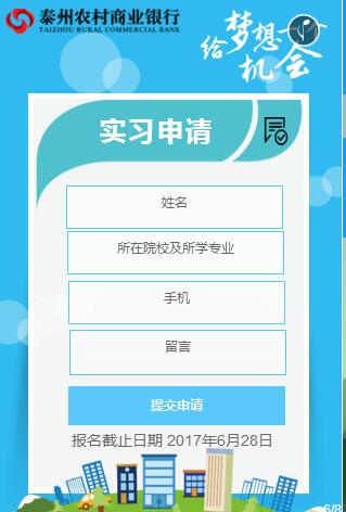 2017年泰州農商行暑期實(shí)習招聘公告