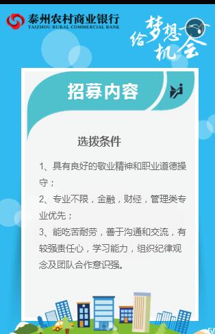 2017年泰州農商行暑期實(shí)習招聘公告
