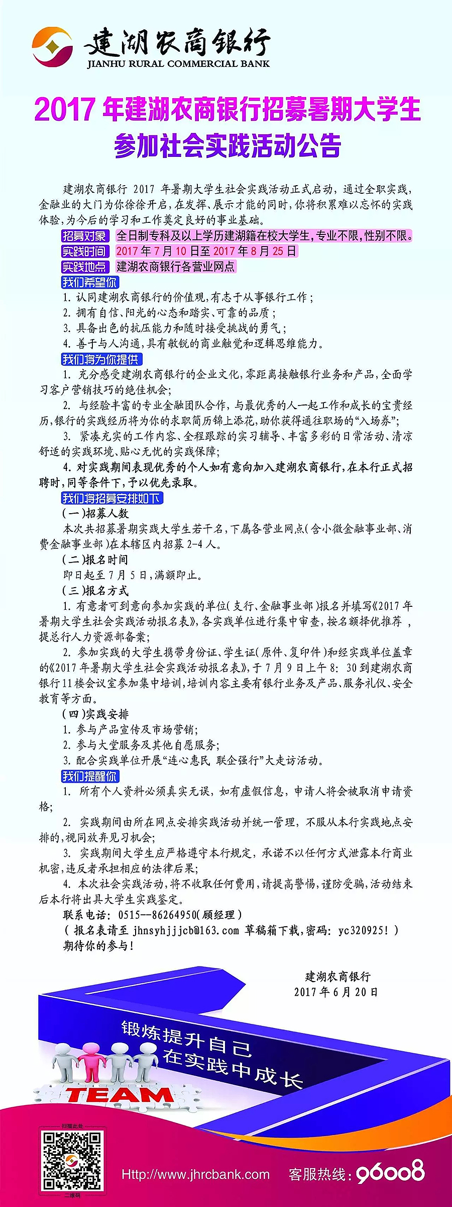 2017年建湖農商銀行暑期大學(xué)生社會(huì )實(shí)踐招募公告