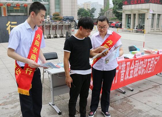 丹陽(yáng)農商銀行積極開(kāi)展 “普及金融知識萬(wàn)里行”啟動(dòng)日活動(dòng)
