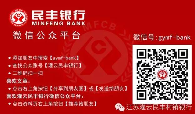 江蘇灌云民豐村鎮銀行員工招聘簡(jiǎn)章