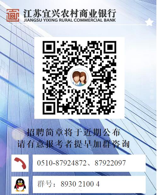 2019年江蘇宜興農村商業(yè)銀行校園招聘公告