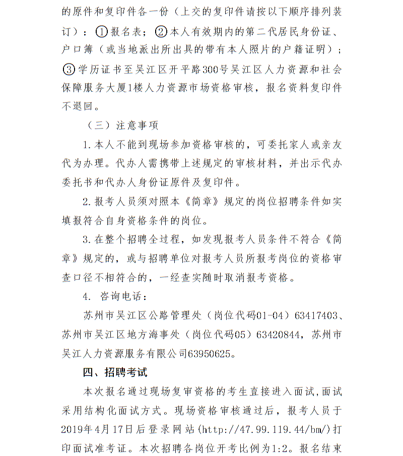 2019年蘇州市吳江區交通運輸局下屬事業(yè)單位招聘公告
