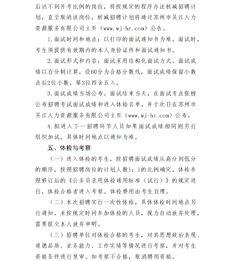 2019年蘇州市吳江區交通運輸局下屬事業(yè)單位招聘公告