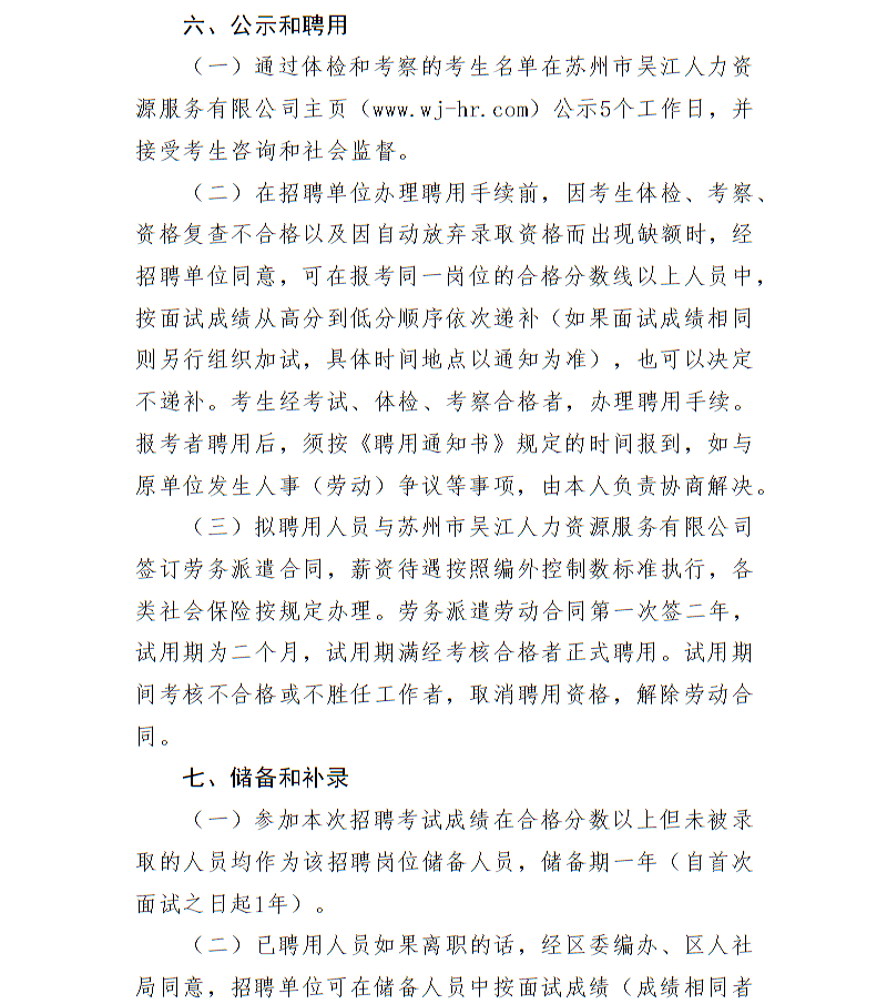 2019年蘇州市吳江區交通運輸局下屬事業(yè)單位招聘公告
