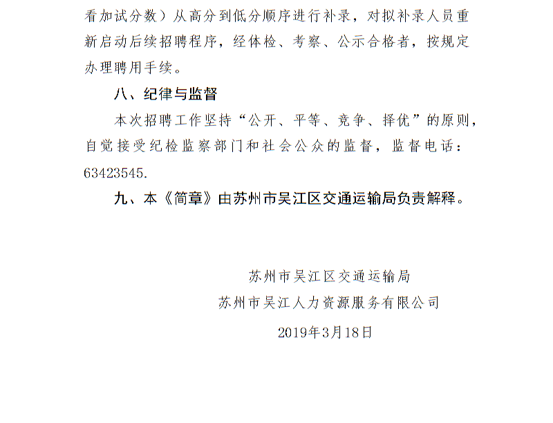 2019年蘇州市吳江區交通運輸局下屬事業(yè)單位招聘公告