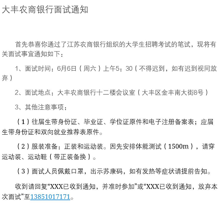 面試通知