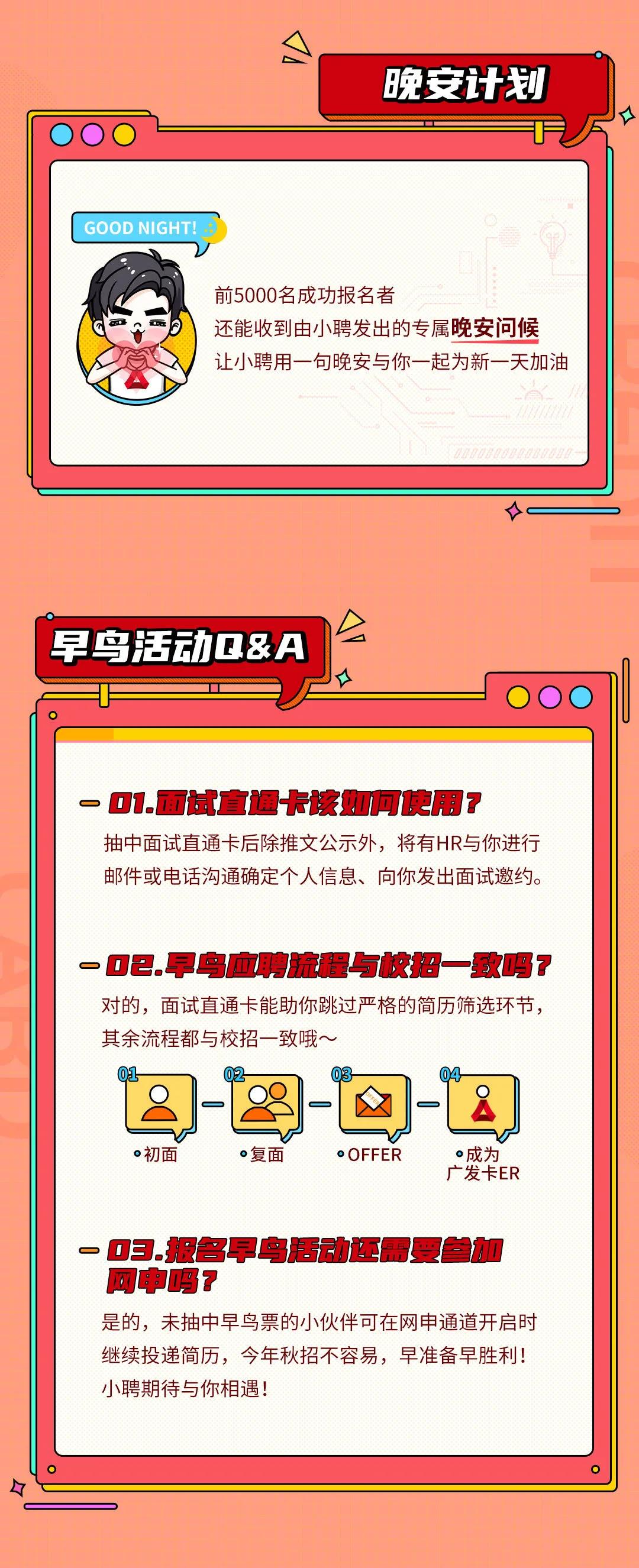 2021年廣發(fā)銀行信用卡中心秋季校園招聘早鳥(niǎo)活動(dòng)公告