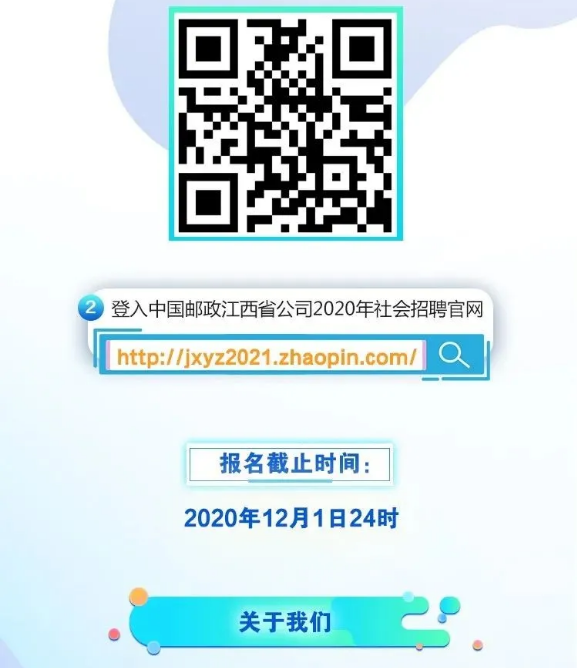 2020年中國郵政江西省分公司社會(huì )招聘啟動(dòng)