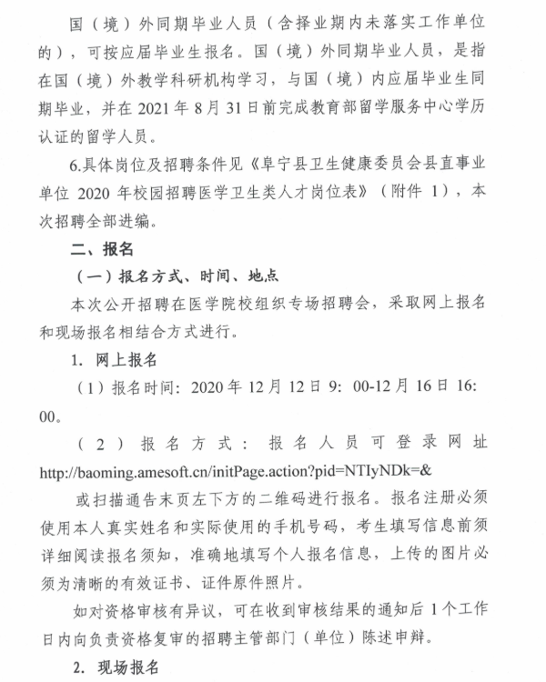 2020年江蘇鹽城阜寧縣衛生健康委員會(huì )縣直事業(yè)單位招聘80人公告
