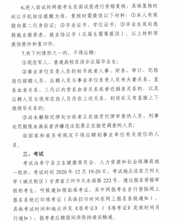2020年江蘇鹽城阜寧縣衛生健康委員會(huì )縣直事業(yè)單位招聘80人公告