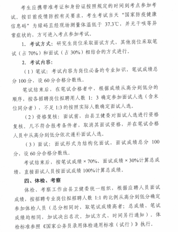 2020年江蘇鹽城阜寧縣衛生健康委員會(huì )縣直事業(yè)單位招聘80人公告