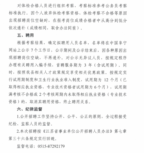 2020年江蘇鹽城阜寧縣衛生健康委員會(huì )縣直事業(yè)單位招聘80人公告
