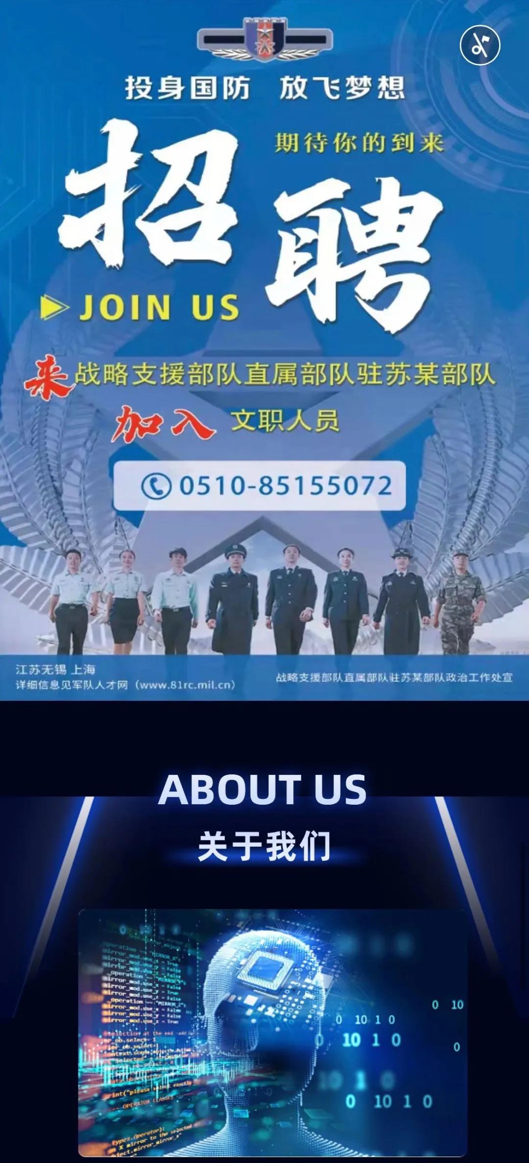 戰略支援部隊
