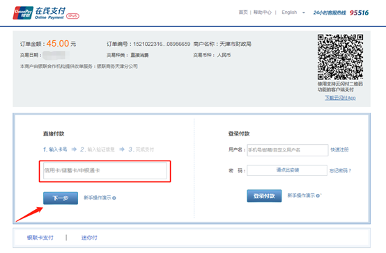 2021年天津公務(wù)員考試網(wǎng)上繳費操作說(shuō)明