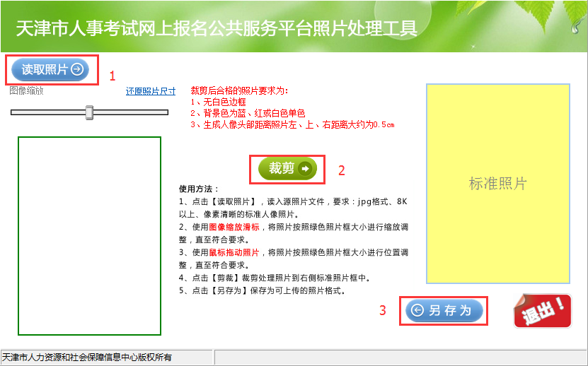 2021年天津公務(wù)員考試網(wǎng)上報名電子照片制作說(shuō)明