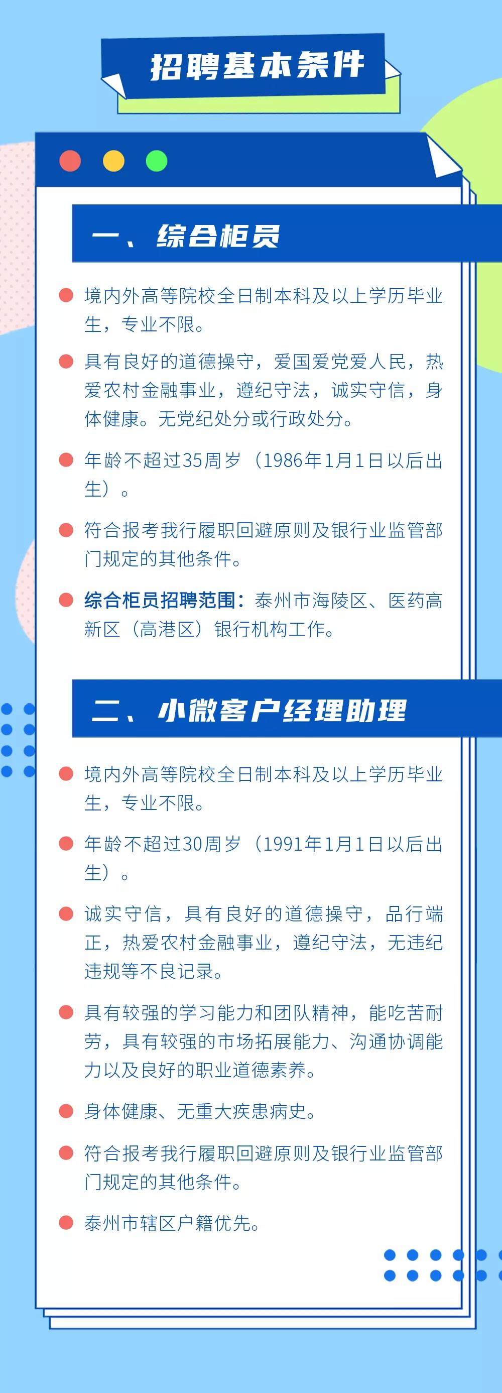 2021年泰州農商銀行綜合柜員&小微客戶(hù)經(jīng)理助理招聘簡(jiǎn)章