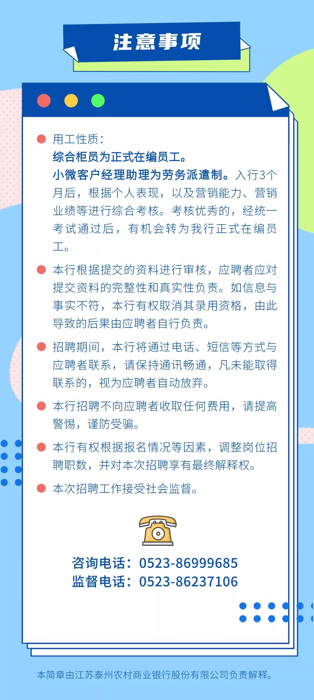 2021年泰州農商銀行綜合柜員&小微客戶(hù)經(jīng)理助理招聘簡(jiǎn)章