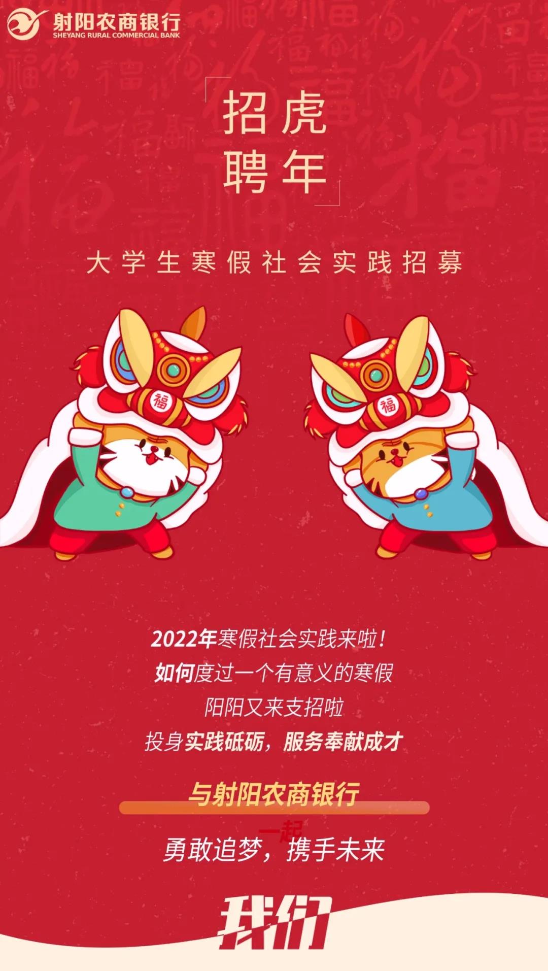 2022年射陽(yáng)農商銀行寒假社會(huì )實(shí)踐公告