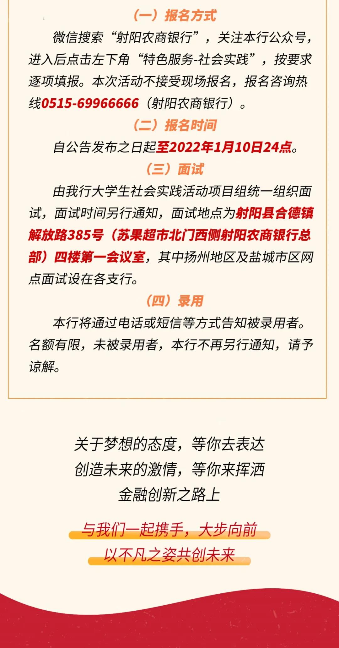 2022年射陽(yáng)農商銀行寒假社會(huì )實(shí)踐公告