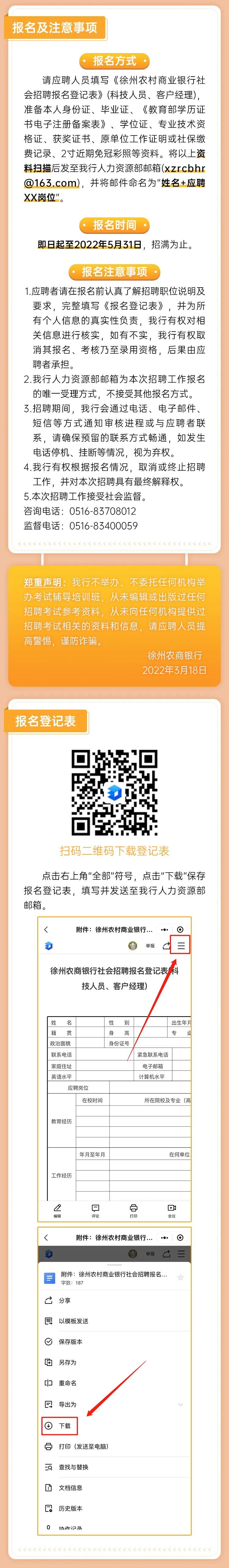 2022年徐州農商銀行社會(huì )招聘公告