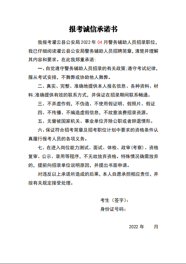 承諾書(shū)