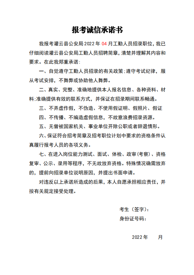 承諾書(shū)