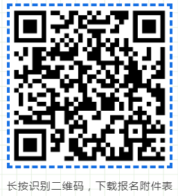 報名表附件