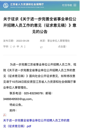 圖片截自：江蘇省人力資源和社會(huì )保障廳