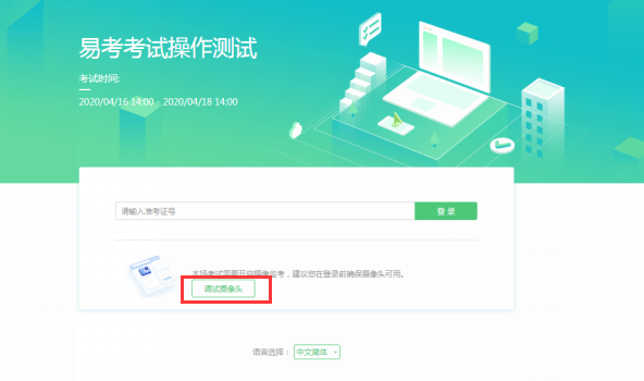 福建農信校園招聘在線(xiàn)筆試考生操作手冊