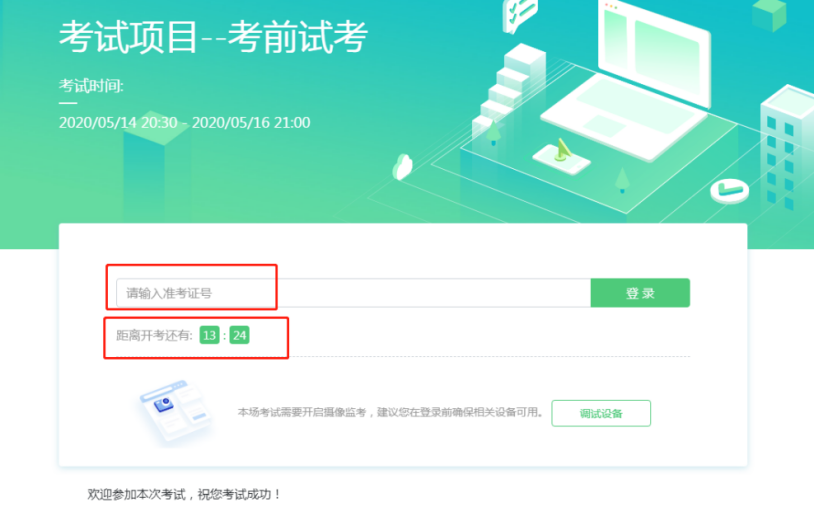 福建農信校園招聘在線(xiàn)筆試考生操作手冊