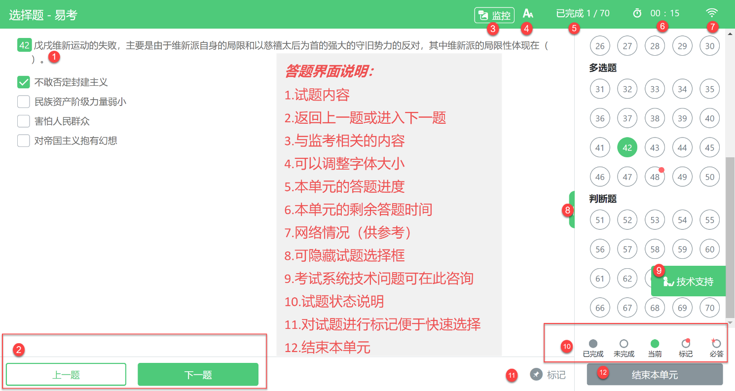 福建農信校園招聘在線(xiàn)筆試考生操作手冊