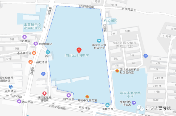 淮安市淮陰區開(kāi)明中學(xué)（淮安市淮陰區北京西路15號）