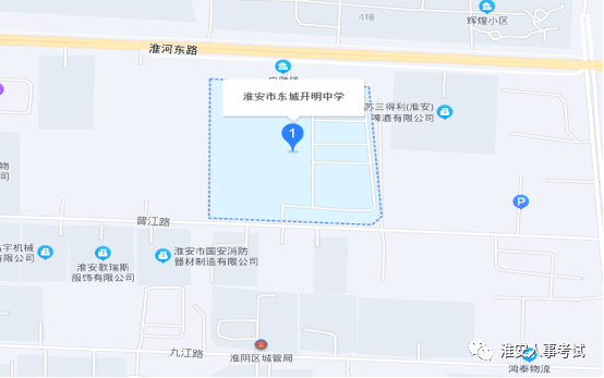 淮安市東城開(kāi)明中學(xué)（淮安市淮陰區晉江路淮安市東城開(kāi)明中學(xué)南門(mén)）