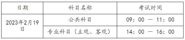 考試時(shí)間及科目