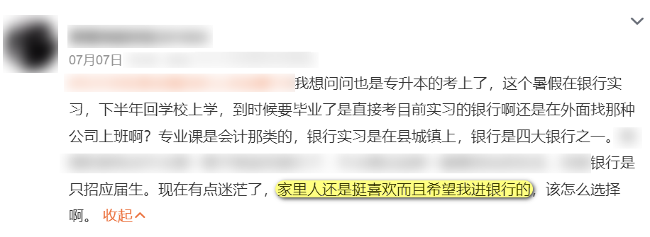 　　最近收到一位小伙伴的私信； 　　“老師，我是專(zhuān)升本的學(xué)歷能考銀行嗎？” 　　其實(shí)這個(gè)問(wèn)題每年都會(huì )有很多人來(lái)問(wèn)；答案當然是肯定的！ 　　從往年的相關(guān)數據來(lái)看，專(zhuān)升本的學(xué)生中考銀行比例占到50%（主要集中在四大行，農商行）左右。也就是在茫茫的考銀行大軍中，還是有很多的專(zhuān)升本學(xué)生的。