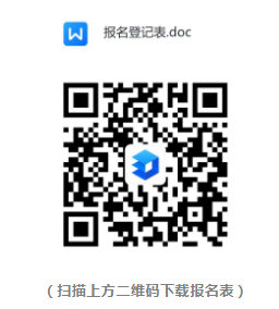 警務(wù)輔助人員報名登記表