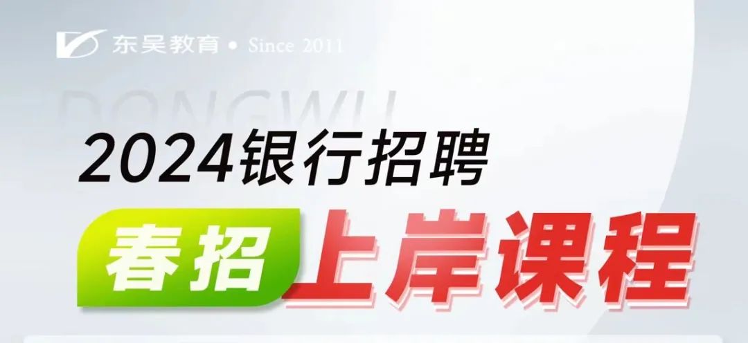 從網(wǎng)申到筆試再到關(guān)鍵的面試，東吳一路陪你成長(cháng)！
