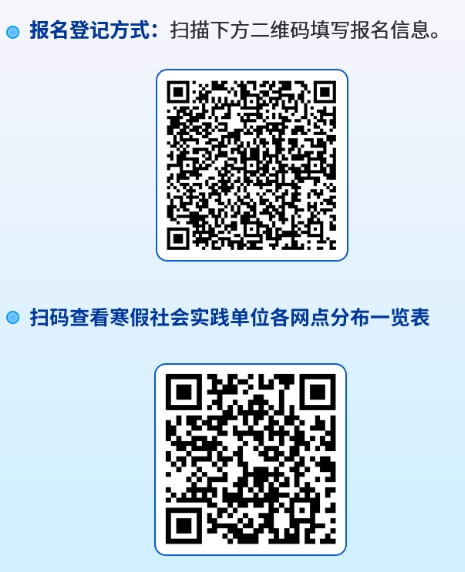 社會(huì )實(shí)踐報名