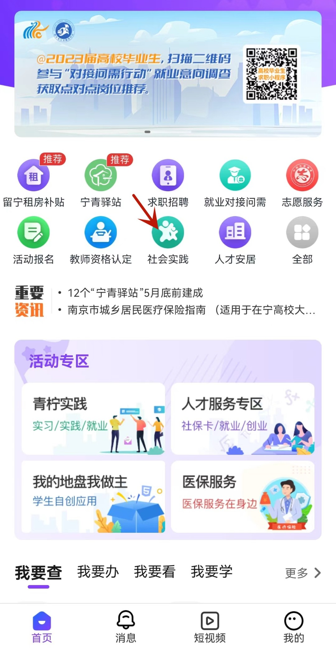 打開(kāi)“我的南京大學(xué)生版APP”，