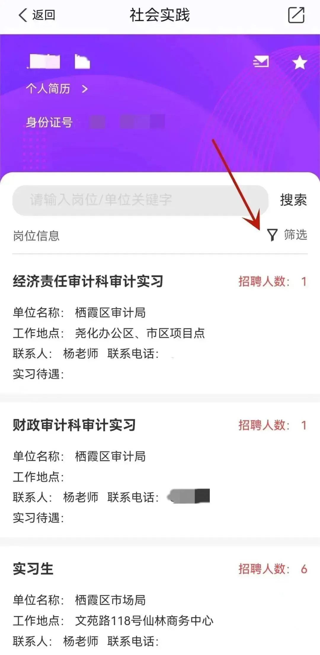 點(diǎn)擊“篩選”;