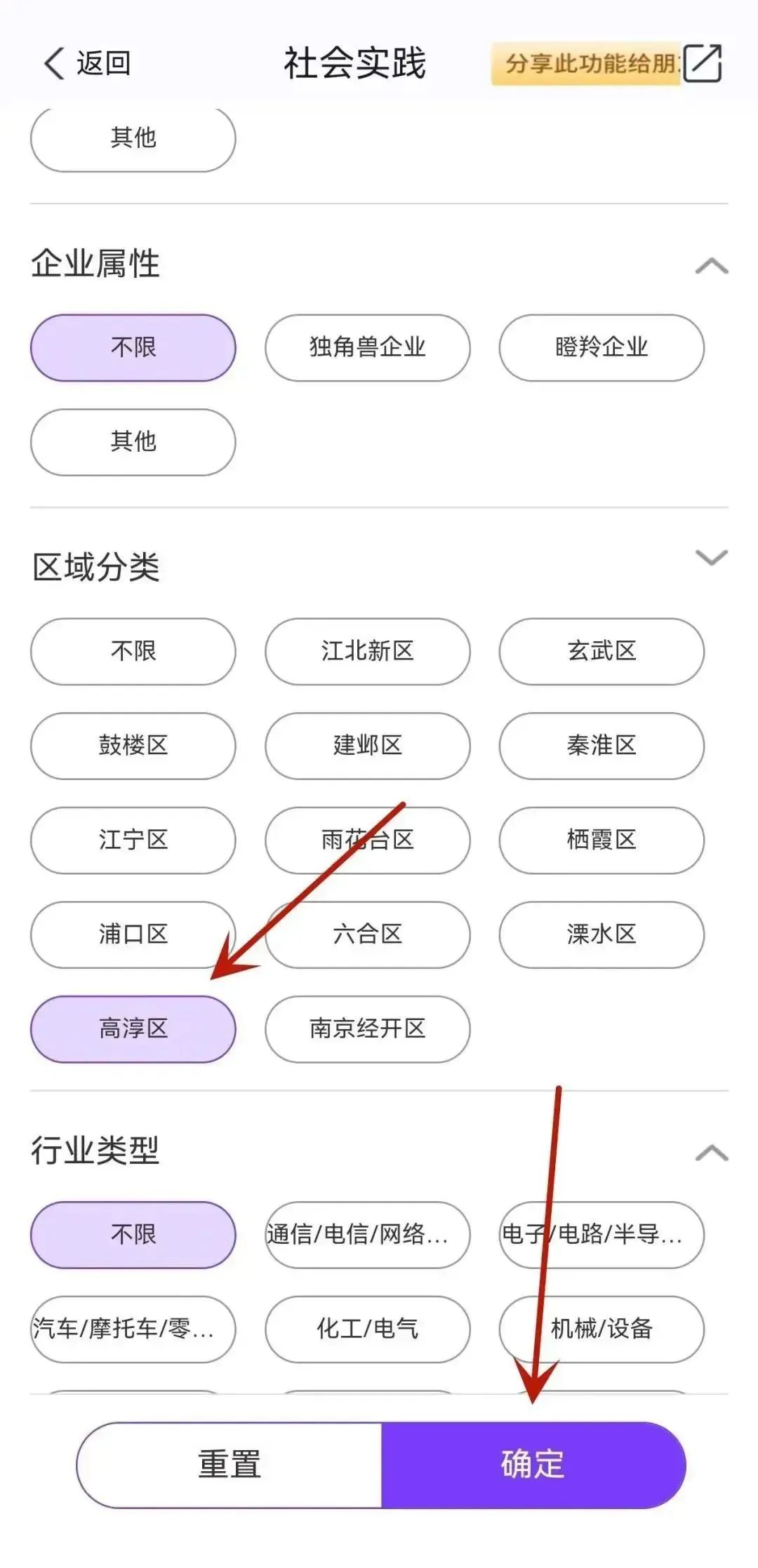 3、將“區域分類(lèi)”中的“不限”改為“高淳區”,點(diǎn)擊“確定”;