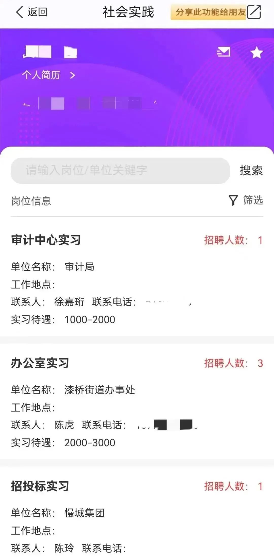 4、在線(xiàn)申請高淳區相關(guān)實(shí)習單位和崗位。