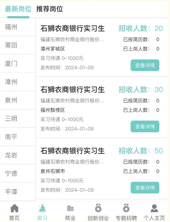石獅農商銀行實(shí)習生2