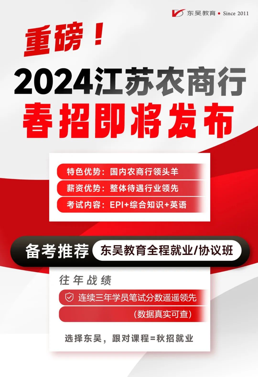 注意！農商行24春招即將開(kāi)啟！