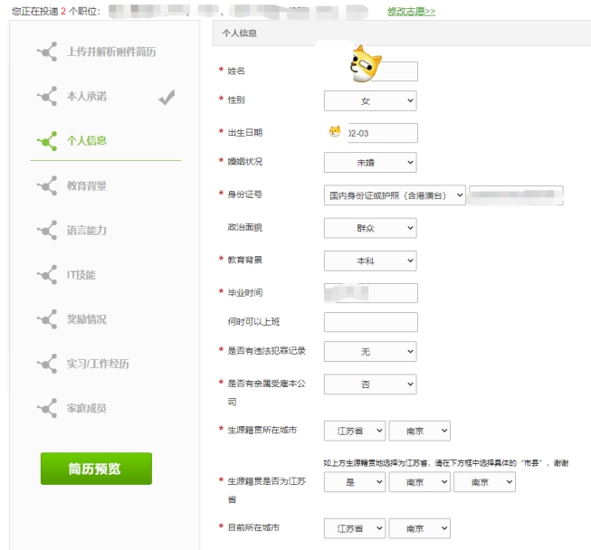個(gè)人信息