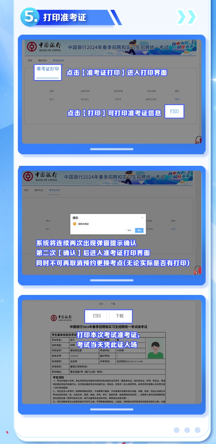 2024年中國銀行春季招聘和實(shí)習生招聘考試考生預約考點(diǎn)操作說(shuō)明