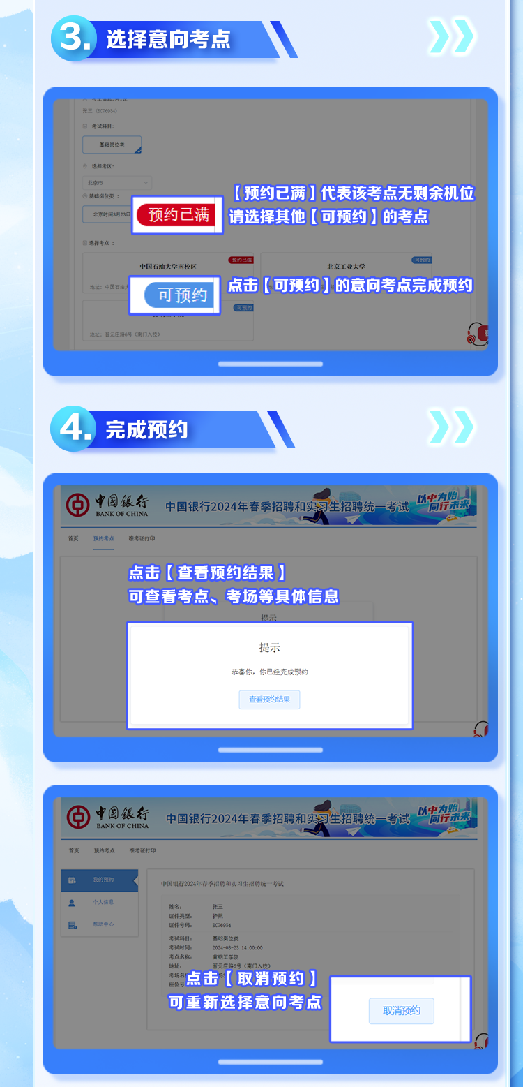 2024年中國銀行春季招聘和實(shí)習生招聘考試考生預約考點(diǎn)操作說(shuō)明