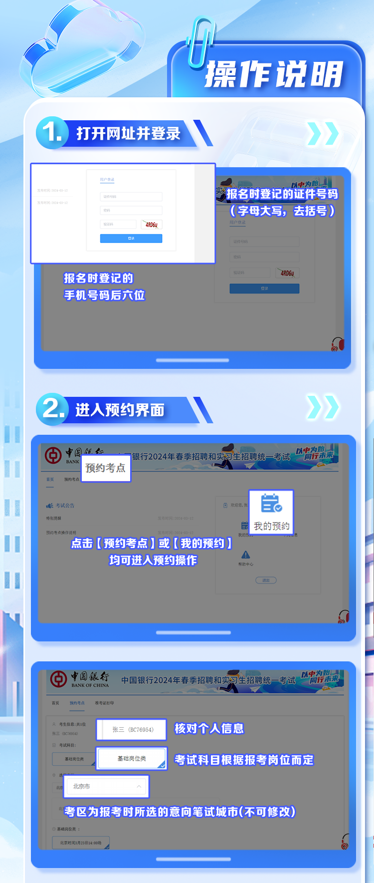 2024年中國銀行春季招聘和實(shí)習生招聘考試考生預約考點(diǎn)操作說(shuō)明